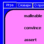 Скачать Smart Words