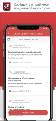 Скриншот приложения Госуслуги Москвы - №3