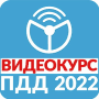 Скачать Рули Онлайн. Билеты ПДД 2022.