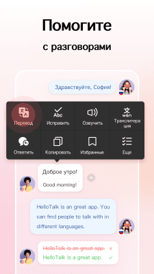 Скриншот приложения HelloTalk - №5