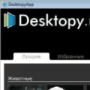 Скачать Desktopy
