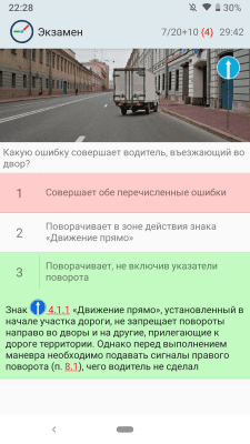 Скриншот приложения Билеты ПДД 2020 (РФ, кат. АБ) - №2