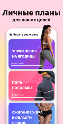 Скриншот приложения Ягодицы за 30 дней - Упражнения на ноги и ягодицы - №3