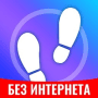 Скачать Шагомер - Cчётчик шагов & cчётчик калорий