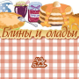 Скачать Блины и оладьи - блюда рецепты
