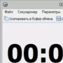 Скачать Free Stopwatch