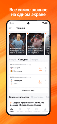 Скриншот приложения Чемпионат.com - №3