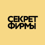 Скачать Журнал "Секрет Фирмы"