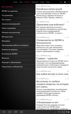 Скриншот приложения Журнал «МСФО на практике» - №3