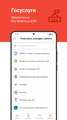 Скриншот приложения Kaspi.kz - №7