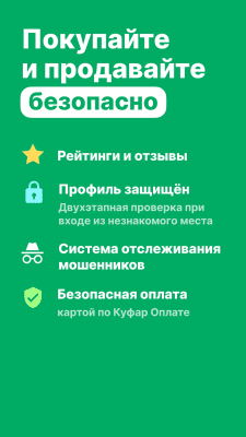 Скриншот приложения Kufar - №4