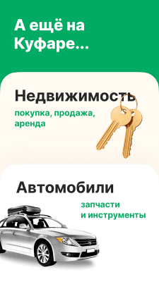 Скриншот приложения Kufar - №7