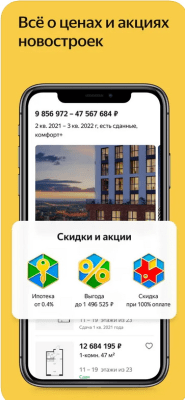 Скриншот приложения Яндекс Недвижимость — Новостройки, Купить Квартиру - №5