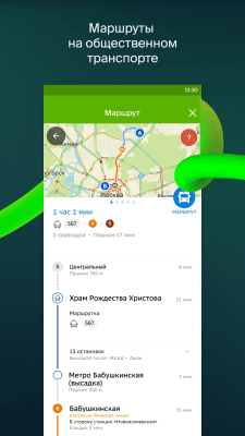 Скриншот приложения 2ГИС – карты и справочники - №6
