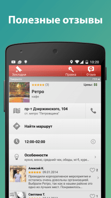 Скриншот приложения Брест - городской гид - №4