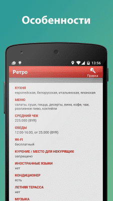 Скриншот приложения Брест - городской гид - №7