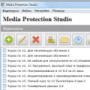 Скачать Media Protection Studio