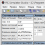 Скачать PIC Simulator Studio