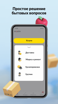 Скриншот приложения maxim — заказ такси, доставка продуктов и еды - №4