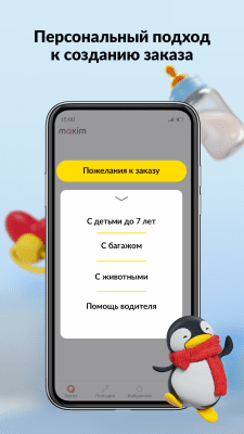 Скриншот приложения maxim — заказ такси, доставка продуктов и еды - №5