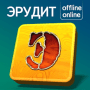 Скачать Эрудит