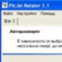 Скачать PicJet Rotator