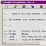 Скачать Simple String Number v1.0