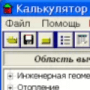 Скачать Научный Инженерный Калькулятор