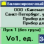 Скачать Балансировочный калькулятор 1х плоскостной