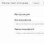 Скачать Remote Vision Express