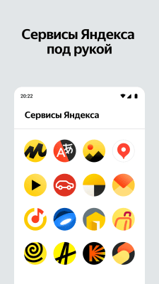 Скриншот приложения Яндекс Старт - №3