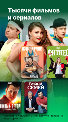 Скриншот приложения Лайм HD TV - №4