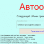 Скачать Автообмен для УРБД в 1С