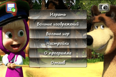 Скриншот приложения Маша и Медведь - №4
