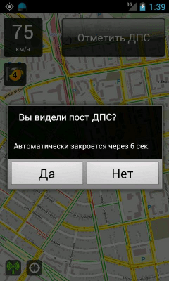Скриншот приложения GeoCop - №3