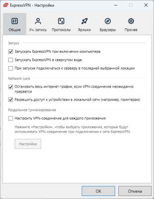 Скриншот приложения ExpressVPN для Windows - №3