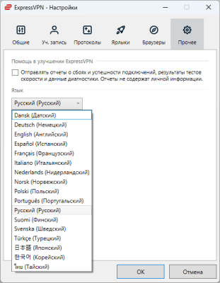 Скриншот приложения ExpressVPN для Windows - №5