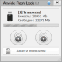Скачать Anvide Flash Lock