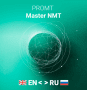 Скачать PROMT Master NMT