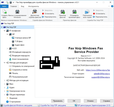 Скриншот приложения Fax Voip Windows Fax Service Provider (русская версия) - №5
