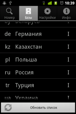 Скриншот приложения Call Dispatcher - №4