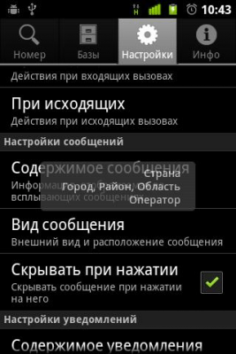 Скриншот приложения Call Dispatcher - №5