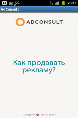 Скриншот приложения Как продавать рекламу? - №3