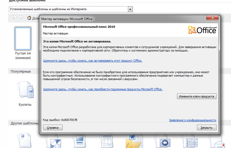 как активировать эксель 2013