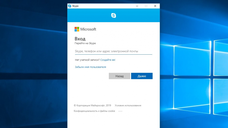 Как восстановить пароль Skype