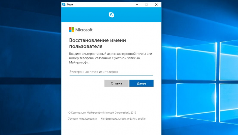 как узнать свой пароль в скайпе