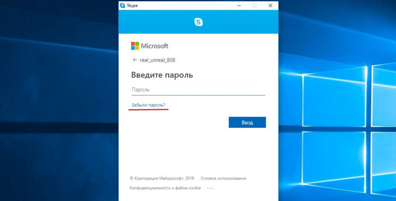 Что делать, если забыл пароль скайп