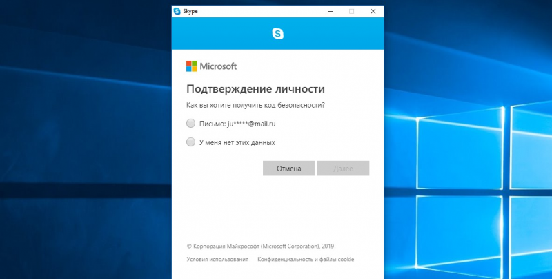 Восстановление аккаунта скайп