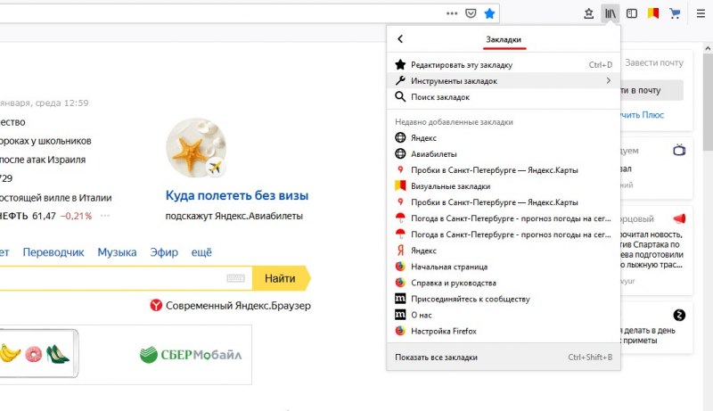 Закладки в мозила фаерфокс