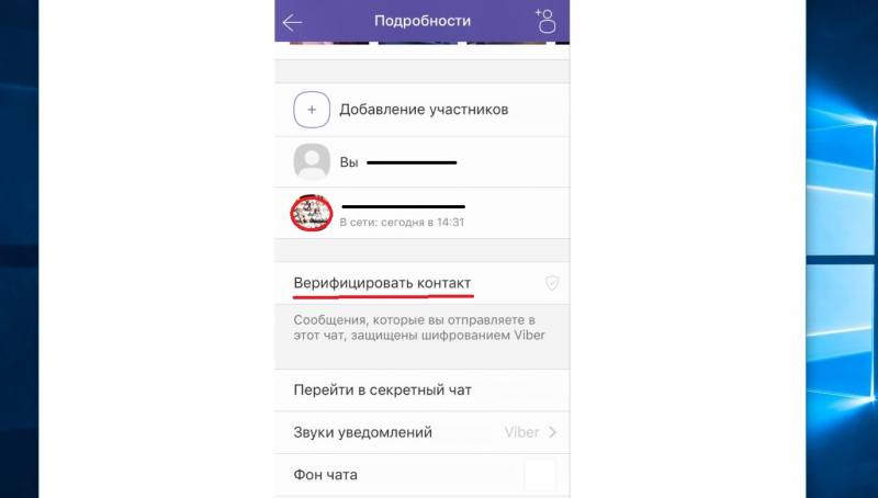 Как верифицировать контакт в Вайбере